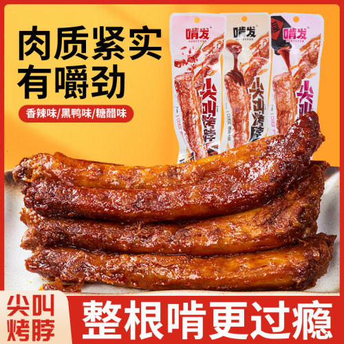 【支持试吃一根】啃发整根手撕大烤脖香辣黑鸭糖醋味解馋肉类零食