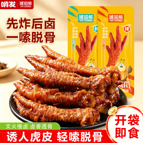 虎皮凤爪330g大包装独立包装