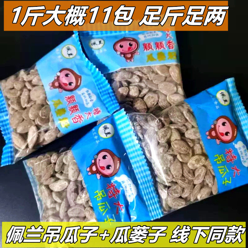 佩兰特大吊瓜子颗颗香瓜蒌子奶油味散称独立小包装