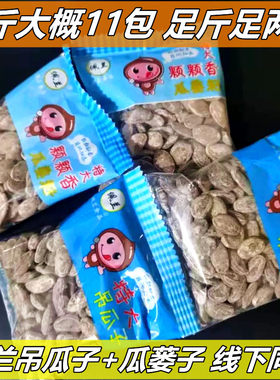 佩兰特大吊瓜子瓜蒌子奶油味