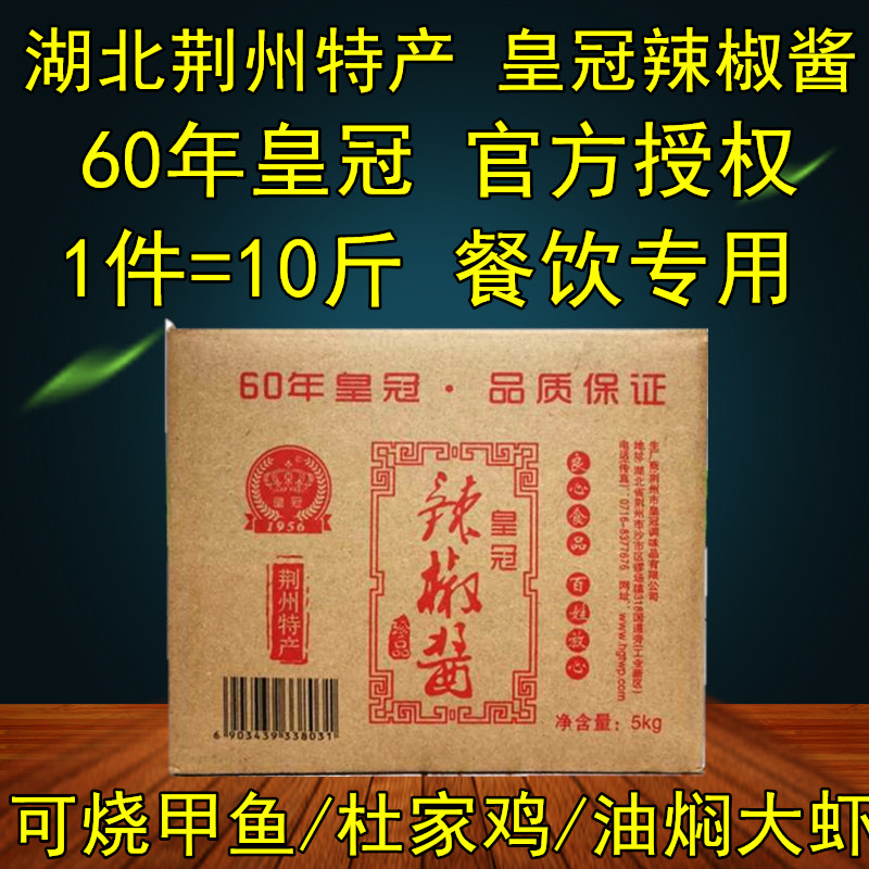 湖北荆州特产皇冠辣椒酱油焖大虾