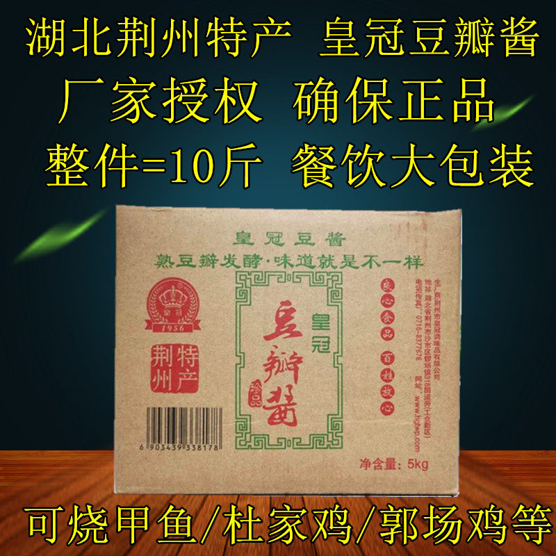 湖北荆州特产荆沙皇冠豆瓣酱5kg甲鱼郭场鸡杜家鸡油焖大虾酱料