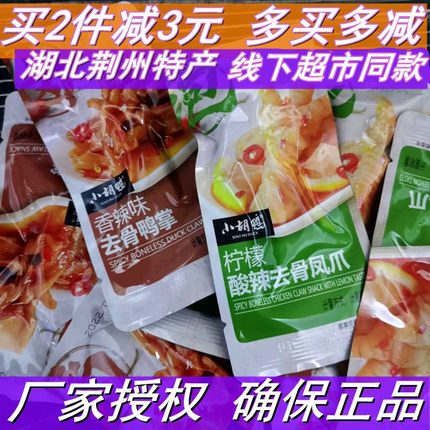 小胡鸭酸辣柠檬去骨凤爪无骨鸡爪香辣去骨鸭掌散称独立小包装500g