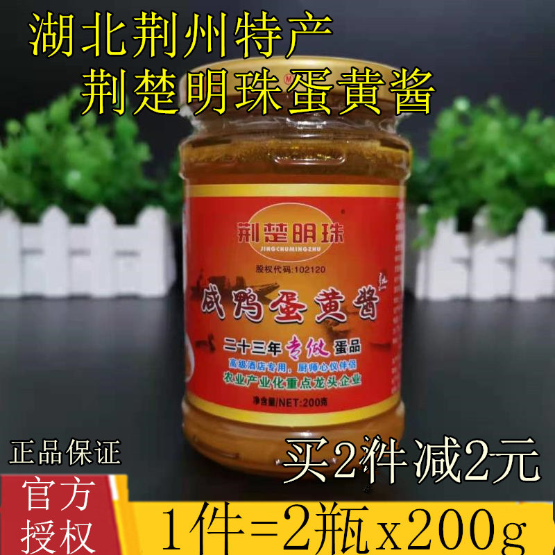 明珠湖北荆州200g拌面咸鸭蛋黄酱图片