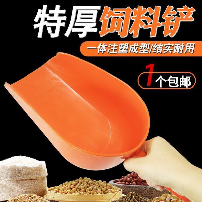 兽用加厚塑料饲料铲子喂猪用大号勺子鸡鸭养殖添料铲