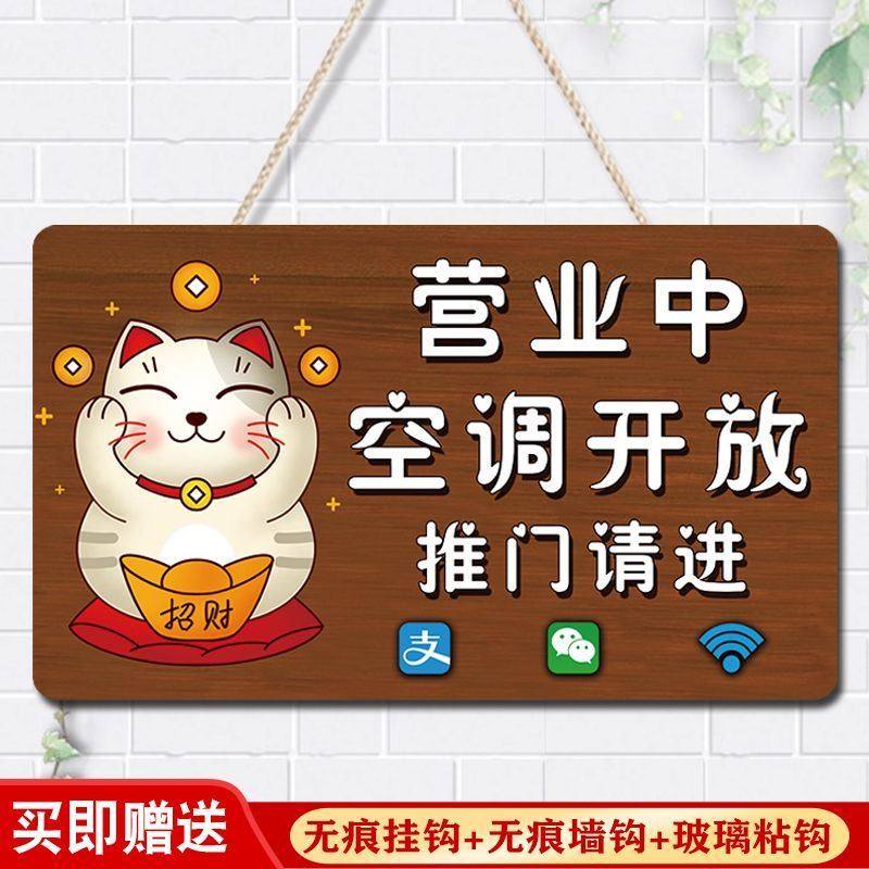 冷气空调开放正在营业中挂牌双面店铺门口欢迎光临推门请进提示牌