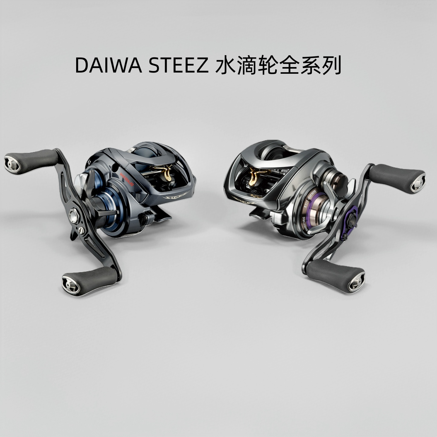 DAIWA达亿瓦史帝兹水滴轮