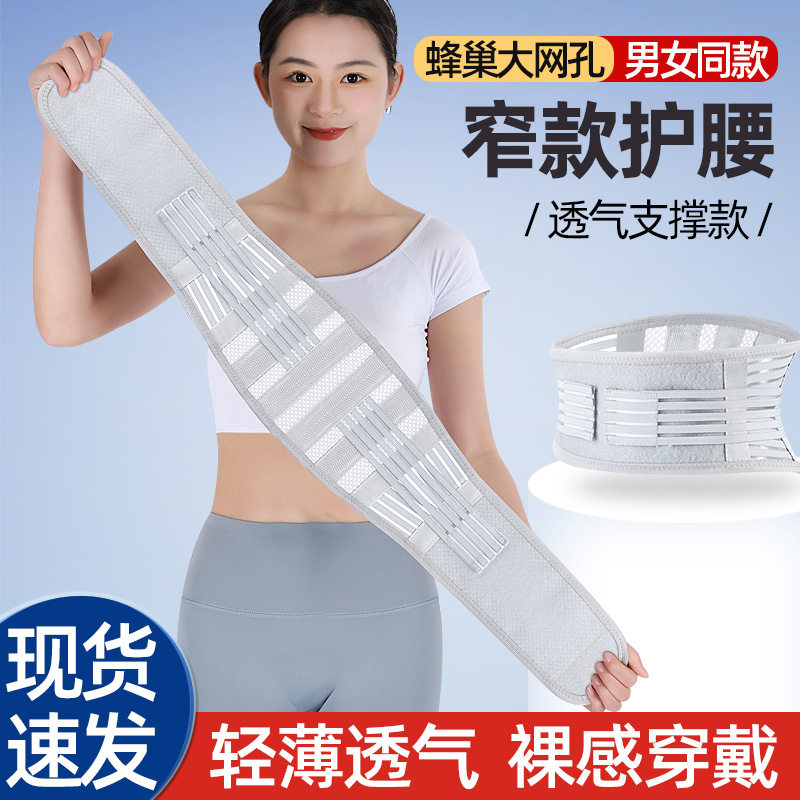 全网眼夏季薄款护腰带透气软腰围久坐神器不卷边轻薄内穿隐形窄腰