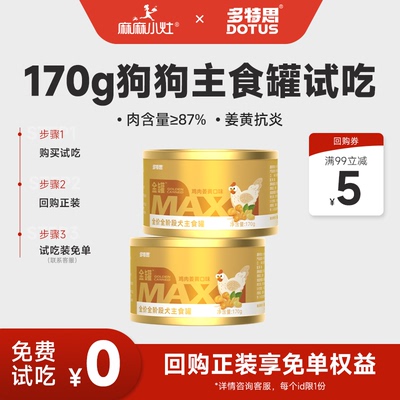 170g大肉罐多功能性主食狗罐