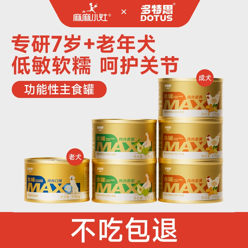 多特思全阶段狗罐头专研7岁+老犬功能主食罐湿粮狗饭大肉罐170g,宠物/宠物食品及用品,狗零食罐,淘宝优惠券,粉丝福利购,淘宝优惠卷
