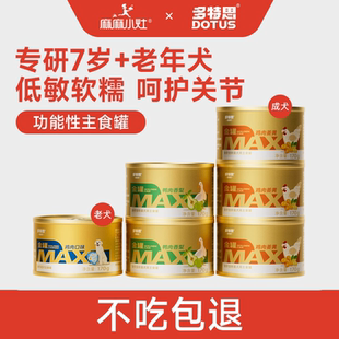 多特思全阶段狗罐头专研7岁+老犬功能主食罐湿粮狗饭大肉罐170g