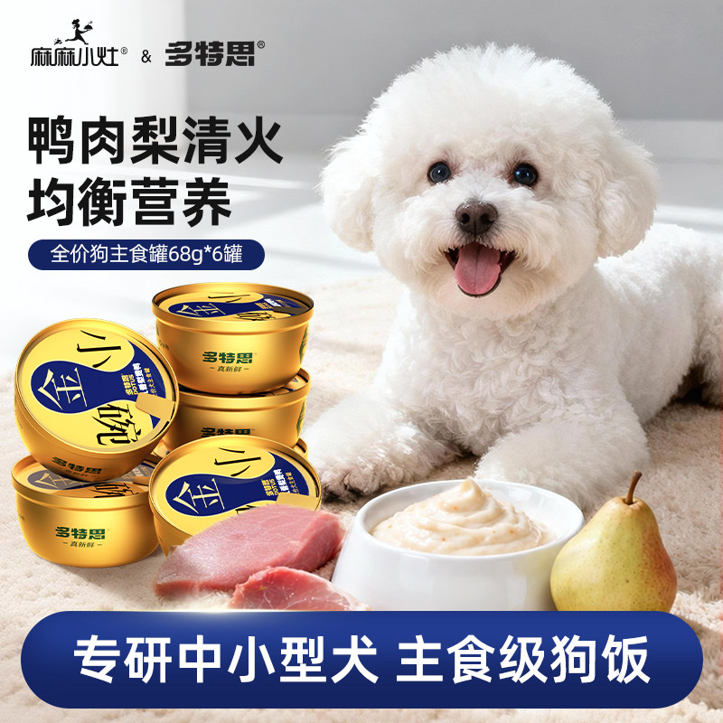 全价狗狗主食罐拌饭湿粮