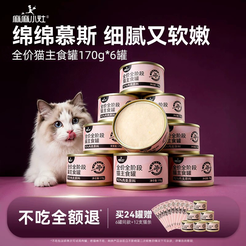 麻麻小灶鸡肉主食罐170g*6 20.6元 - 86线报