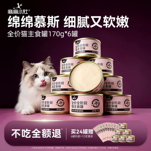 猫咪主食罐头高含肉量0内脏0胶