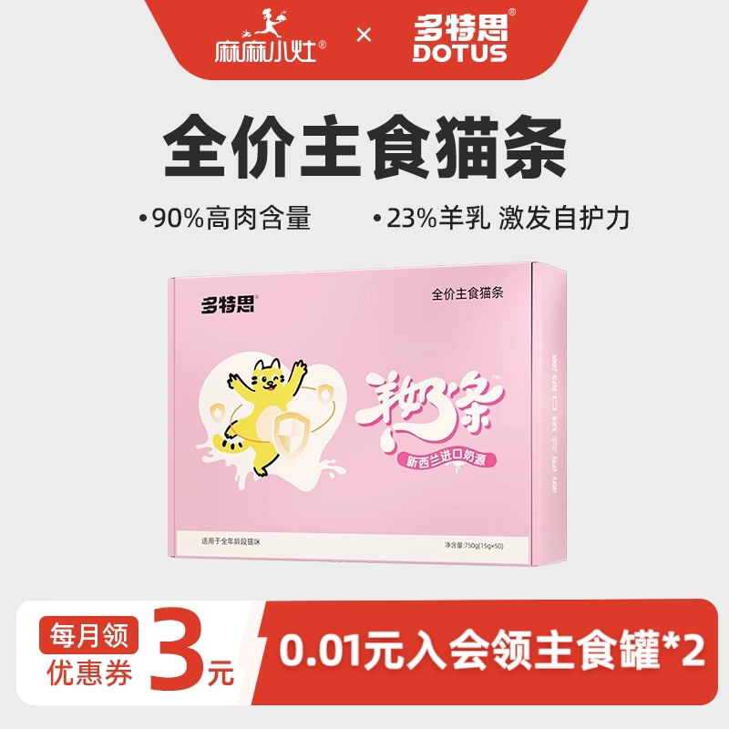 多特思猫咪羊奶猫条15克图片