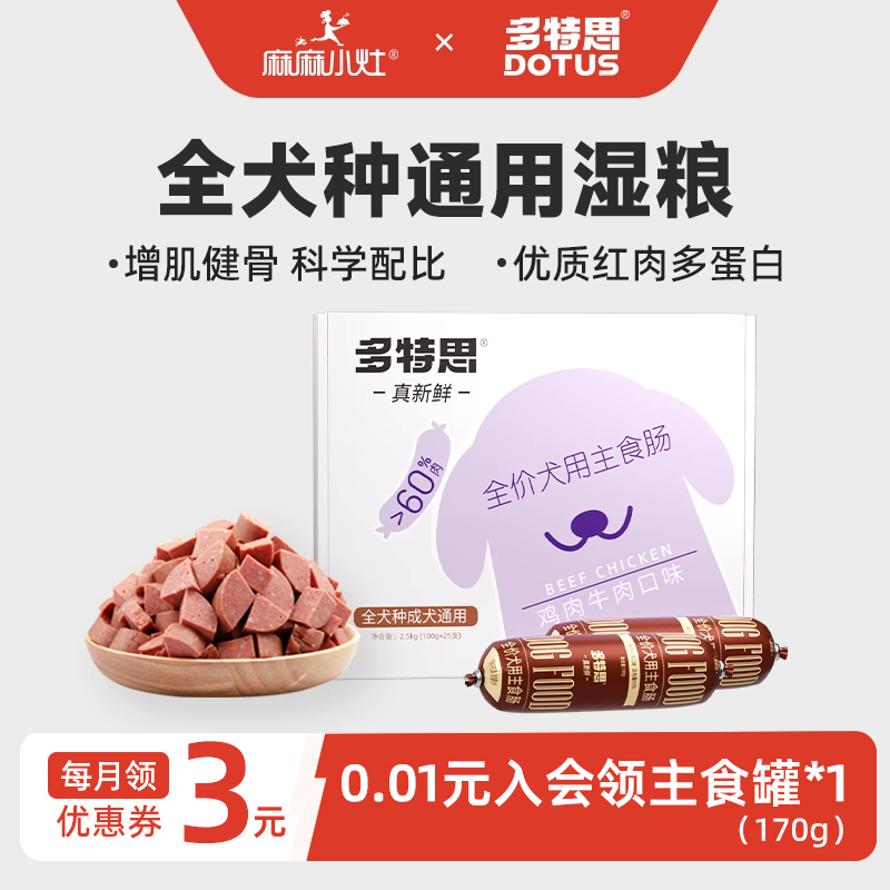 多特思成犬狗粮鲜肉软粮通用型10kg金毛萨摩耶幼老年犬狗狗半湿粮