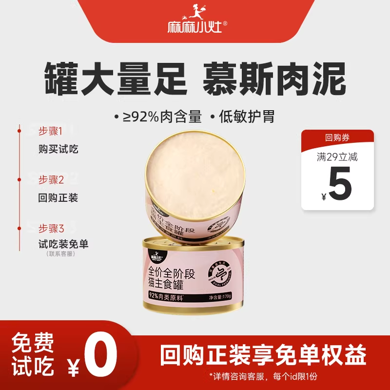 【U先0元试用】丨大容量猫罐】麻麻小灶猫全价猫咪主食罐170g*2罐