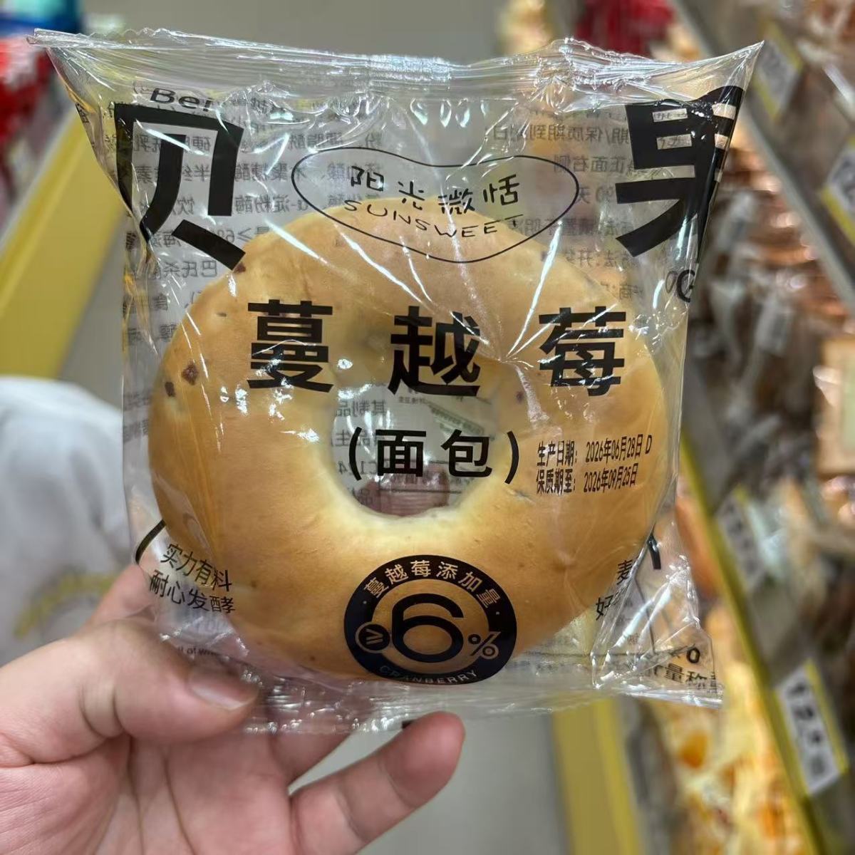 阳光微恬蔓越莓贝果500g独立装
