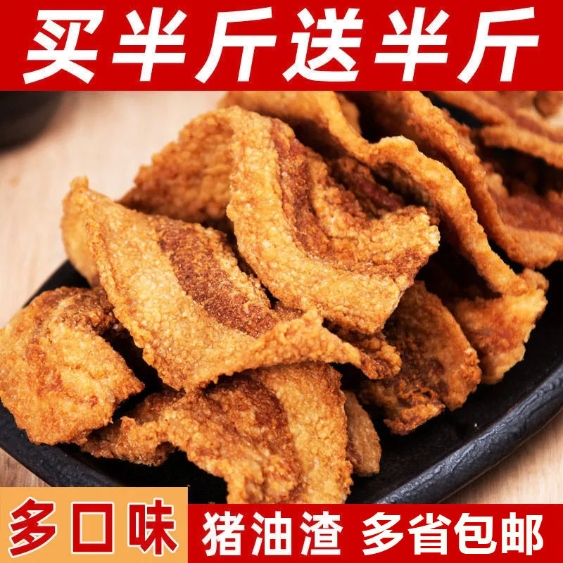 猪油渣零食小吃酥脆皮特产网红休闲油炸食品酒水肉类零食猪肉零食