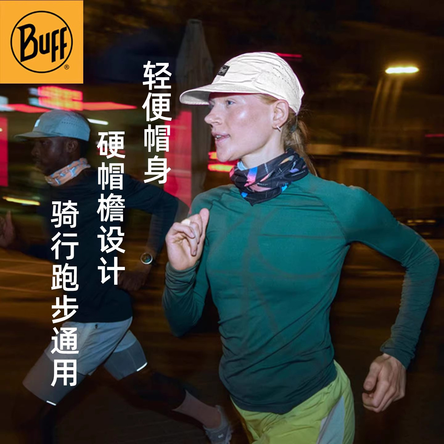 西班牙进口跑步帽Buff防晒吸汗图片