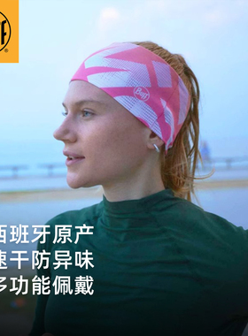 Buff进口运动发带吸汗止汗户外时尚防晒骑行跑步速干透气健身登山