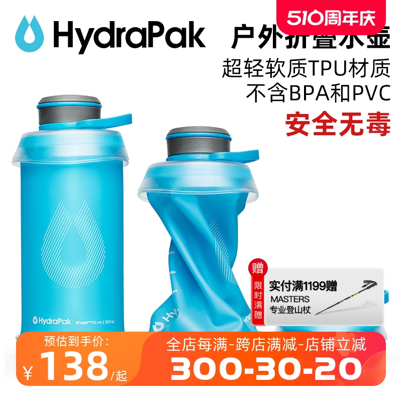 Hydrapak折叠软水瓶户外运动