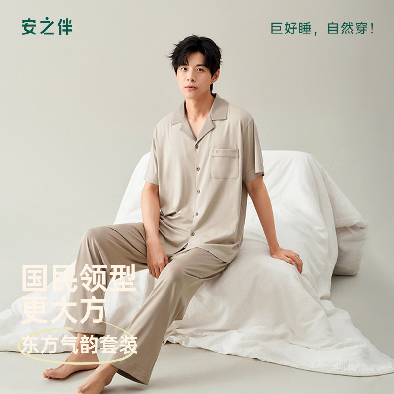 安之伴凉感莫代尔男士睡衣