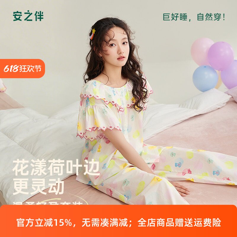 安之伴甜美多巴胺纯棉睡衣女