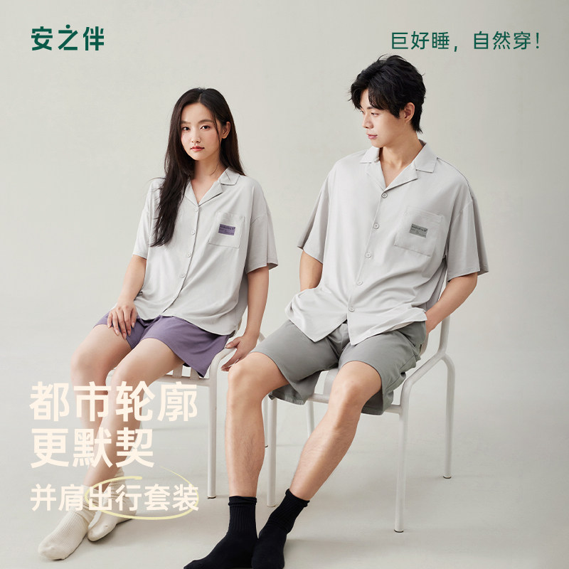 安之伴夏季可外穿情侣睡衣