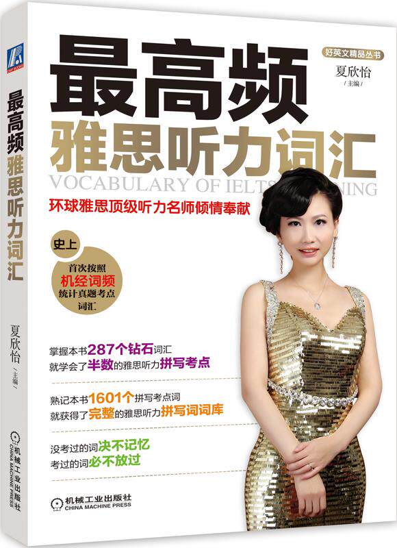 【正版现货】好英文精品丛书-高频雅思听力词汇光盘 夏欣怡