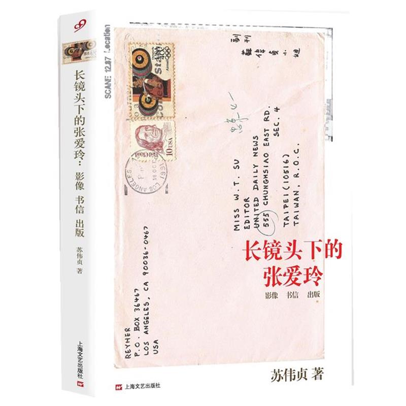 【正版书】 长镜头下的张爱玲 苏伟贞 著 上海文艺出版社