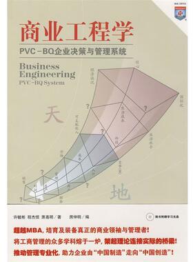 【正版书】 商业工程学 许毓彬,程杰恒,萧嘉明　著,房仲明　编 上海人民出版社