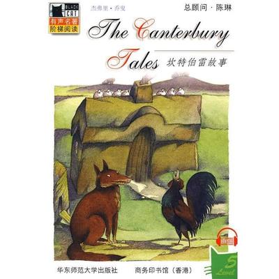 【正版书】 黑猫丛书 坎特伯雷故事 （英）乔叟 著,（美）塞伦 改编 华东师范大学出版社