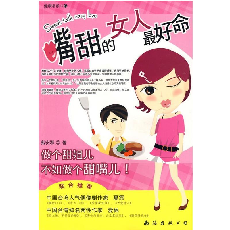 【正版书】 恋爱参考书 戴安娜 著 南海出版公司