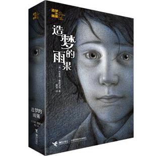 【正版书】 造梦的雨果系列:造梦的雨果 [美] 布莱恩·塞兹尼克 著 接力出版社
