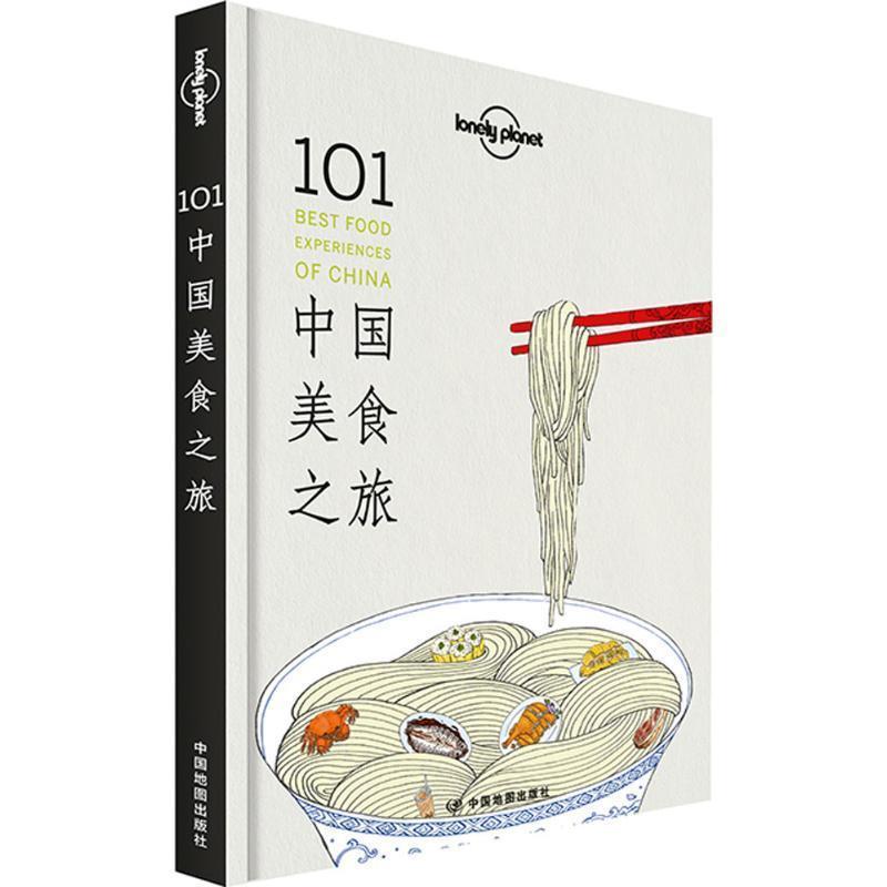 【正版书】 孤独星球Lonely Planet旅行指南系列:101中国美食之旅 澳大利亚Lonely Planet公司　编,钱晓艳　等著 中国地图出版社