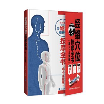 【正版现货】经络穴位按摩全书(儿童版) 吴明霞