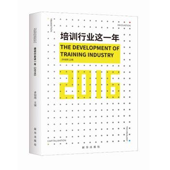 【正版书】 培训行业这一年 多知网 著 新华出版社