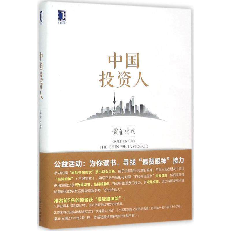 【正版书】 中国投资人 庄神 机械工业出版社