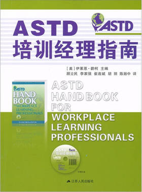 【正版现货】ASTD培训经理指南