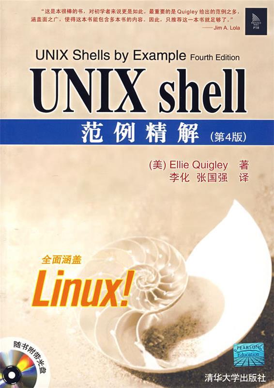 【正版】UNIX shell范例精解 [美]奎格莉（Qui 书籍/杂志/报纸 操作系统（新） 原图主图