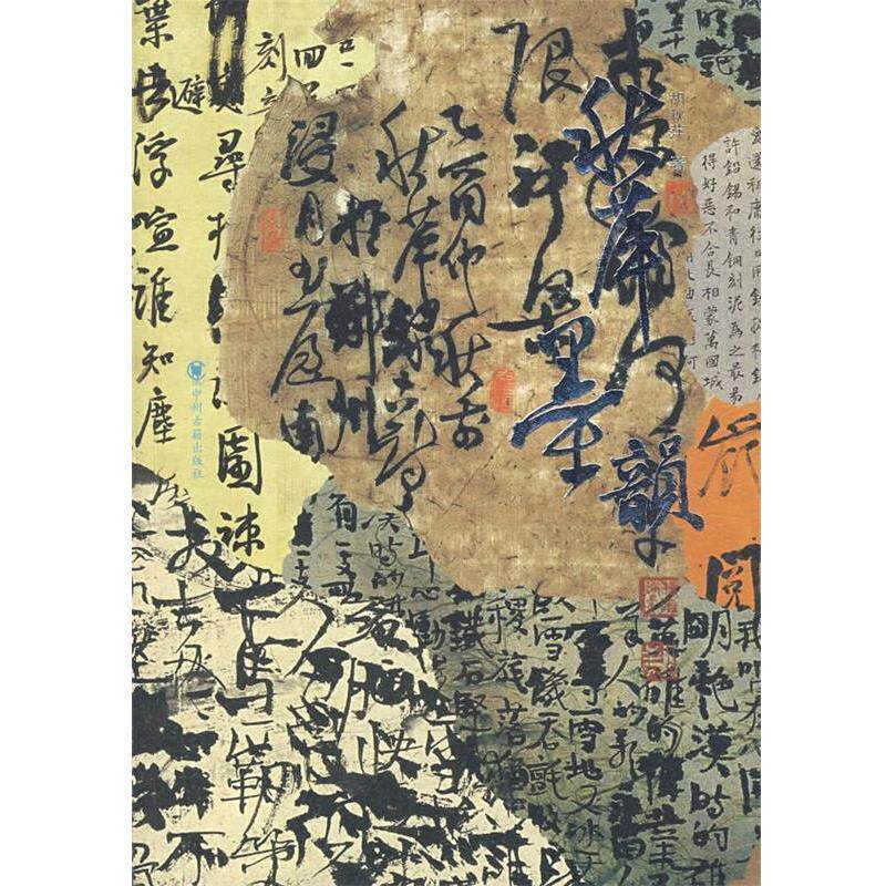 【正版书】 秋苹墨韵 胡秋萍　著 中州古籍出版社