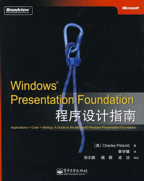 【正版现货】Windows Presentation Foundatio [美]佩佐德；蔡学镛