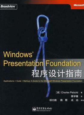 【正版现货】Windows Presentation Foundatio [美]佩佐德；蔡学镛