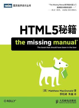 【正版书】 HTML5秘籍 (美)Matthew MacDonald 人民邮电出版社