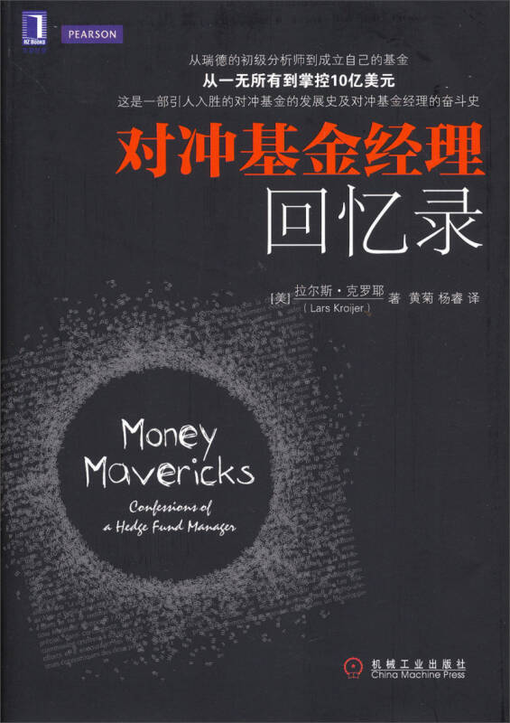 【正版现货】对冲基金经理回忆录（原书第2版）[美]拉尔斯;克罗耶