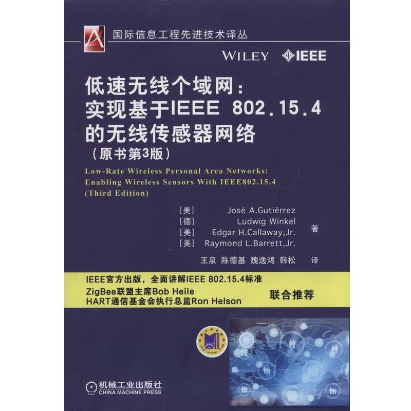【正版书】 低速无线个域网-实现基于IEEE 802.15.4的无线传感器网络 Jose A.Gutierrez 机械工业出版社
