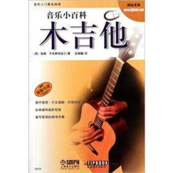 【正版书】 木吉他-音乐小百科 [荷] 雨果·平克斯特波尔 著,伍维曦 译 上海音乐出版社