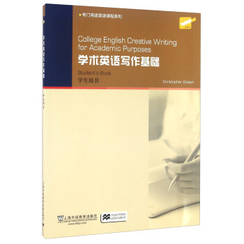 【正版现货】学术英语写作基础(用书)-专门用途英语课程系列 Christophe