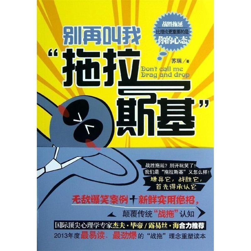 【正版现货】别再叫我拖拉斯基 苏瑞